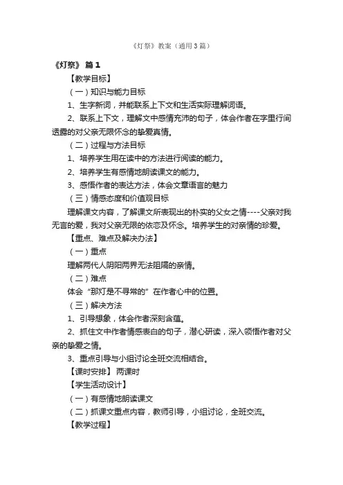 《灯祭》教案（通用3篇）
