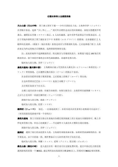 幻想水浒传2全流程攻略