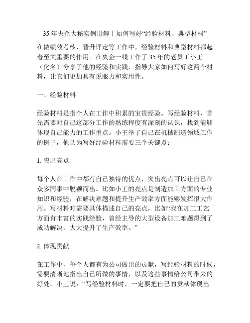 35年央企大秘实例讲解丨如何写好“经验材料、典型材料”