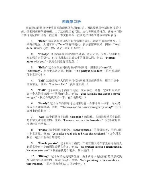 西海岸口语