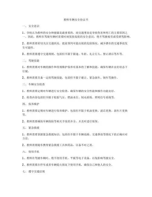 教师车辆安全协议书