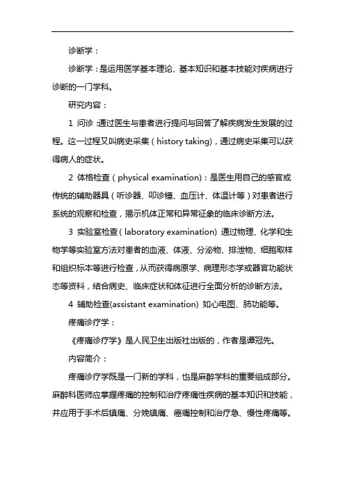 疼痛诊疗学