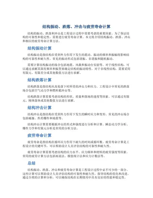 结构振动、跌落、冲击与疲劳寿命计算