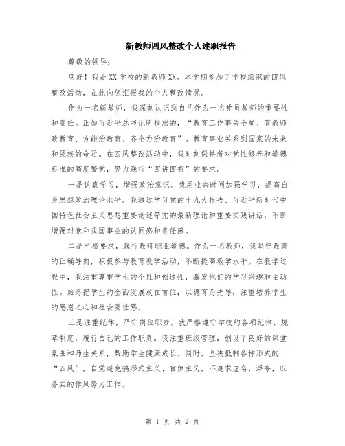 新教师四风整改个人述职报告
