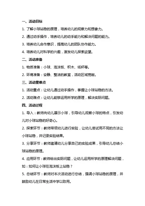 中班科学活动《小球站稳了》教案