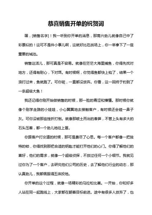 恭喜销售开单的祝贺词