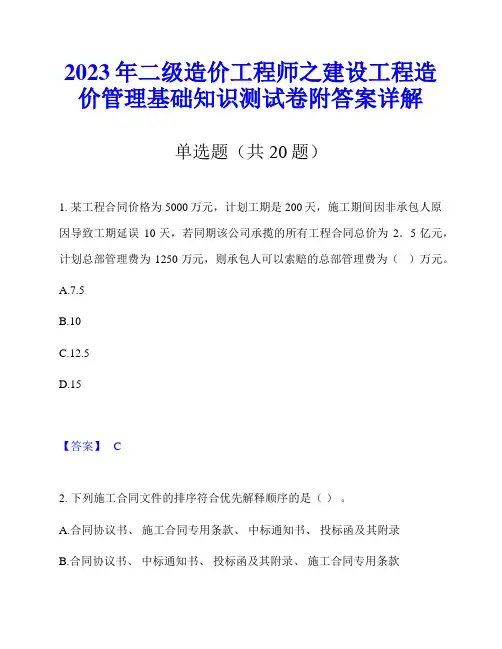 2023年二级造价工程师之建设工程造价管理基础知识测试卷附答案详解