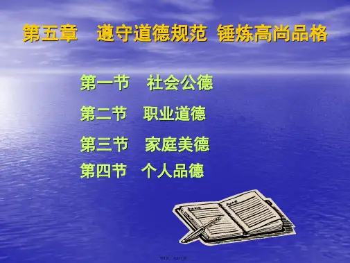 2015年修订版思想道德修养与法律基础第五章