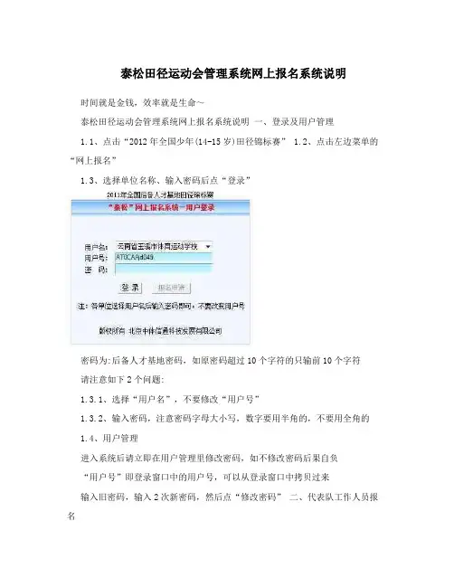 泰松田径运动会管理系统网上报名系统说明