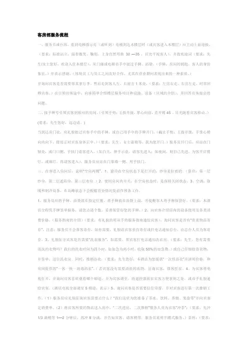 洗浴中心客房部服务流程