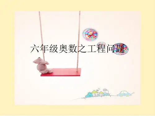 工程问题 PPT