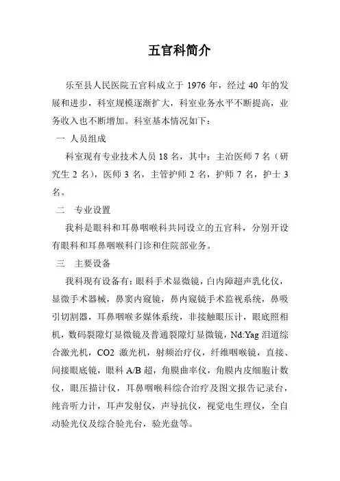 五官科健康宣教内容