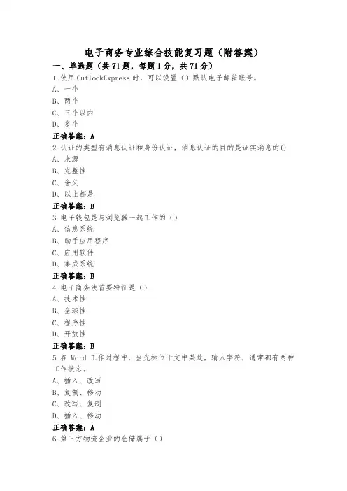 电子商务专业综合技能复习题(附答案)