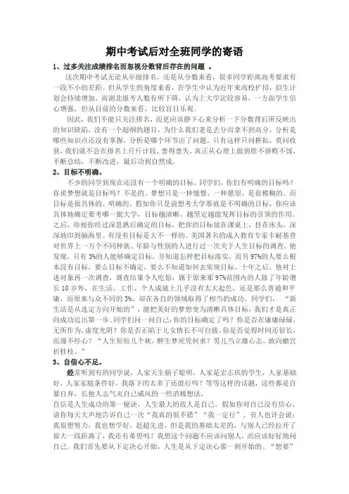 期中考试后对全班同学的寄语