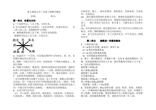 新人教版小学三年级数学下册公式概念(已整理)