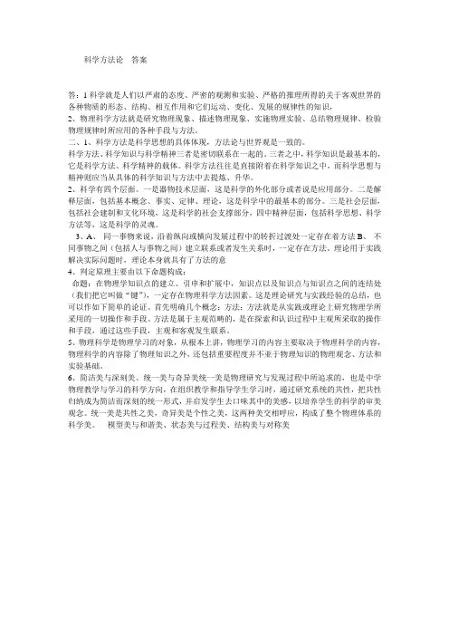 科学方法论  答案