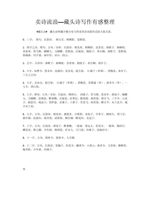 写藏头诗的心得-所藏字数关系
