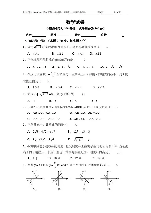 北京四中2010-2011学年度第二学期期中测验八年级数学试卷及答