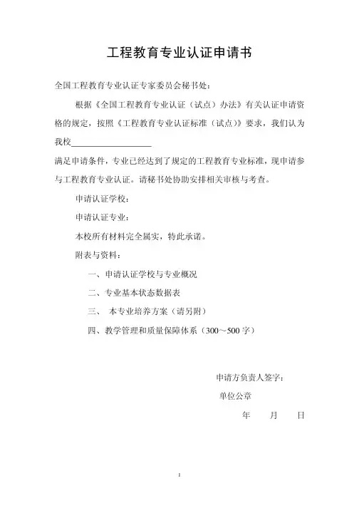 工程教育专业认证申请书