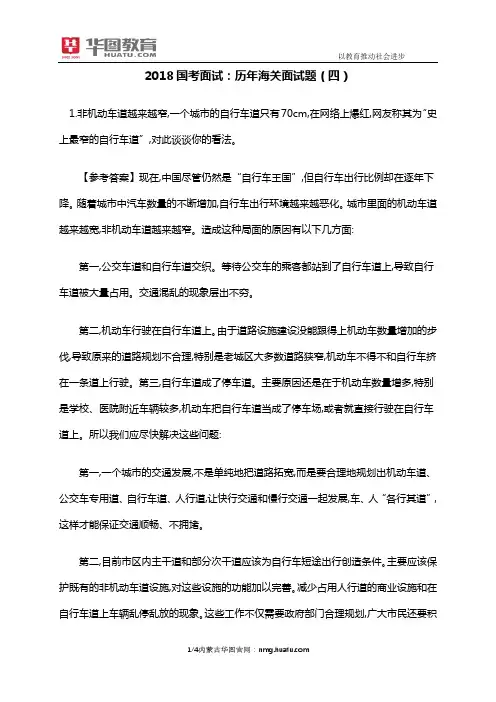 2018国考面试：历年海关面试题(四)