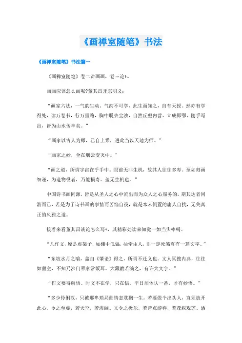 《画禅室随笔》书法