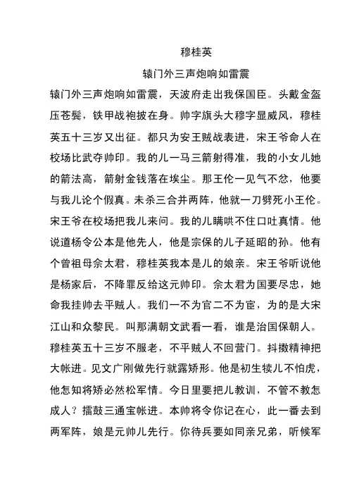 越剧-穆桂英-辕门外三声炮响如雷震