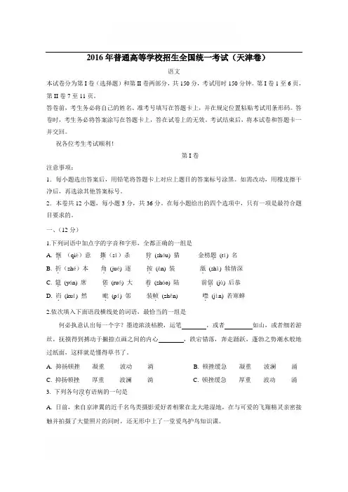 2016年天津语文高考试题 (含答案)