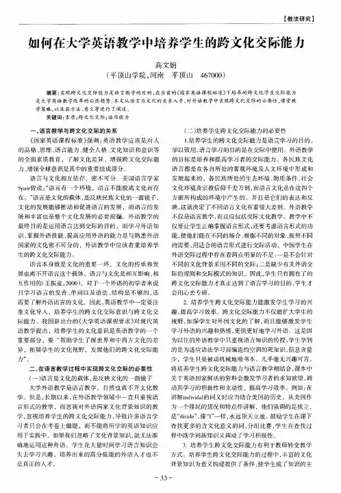 如何在大学英语教学中培养学生的跨文化交际能力