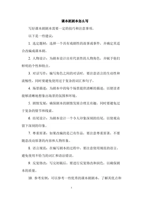 课本剧剧本怎么写