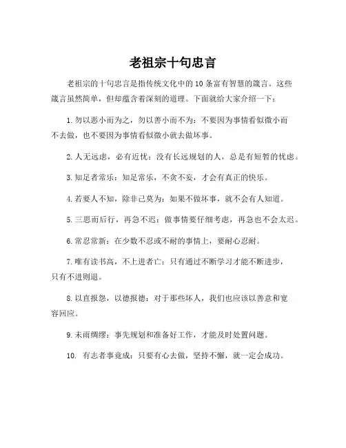 老祖宗十句忠言