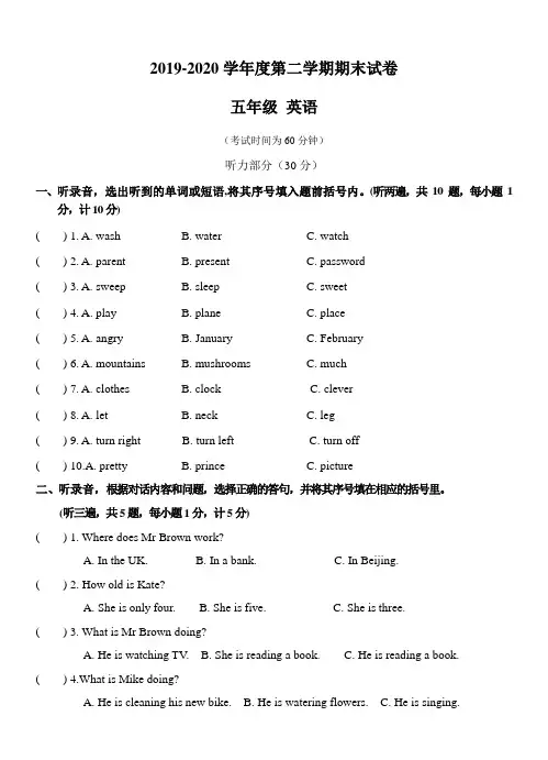 2020年牛津译林版5B英语五年级下册期末测试卷(含答案与听力材料)