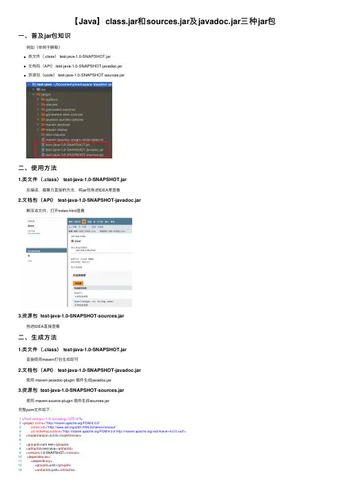 【Java】class.jar和sources.jar及javadoc.jar三种jar包