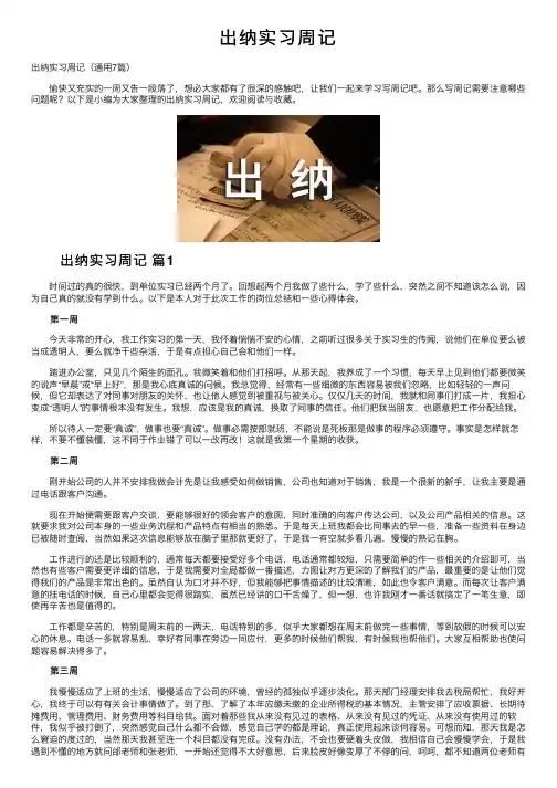 出纳实习周记