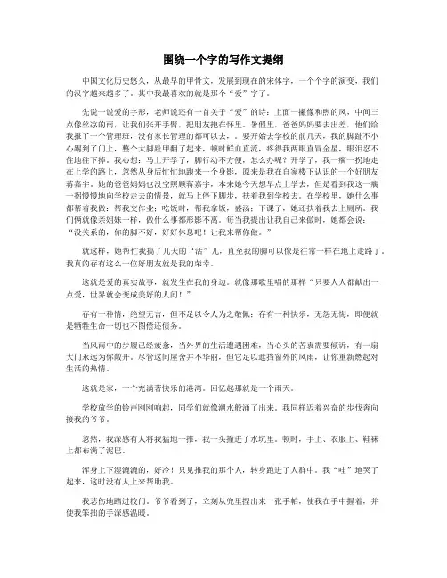 围绕一个字的写作文提纲