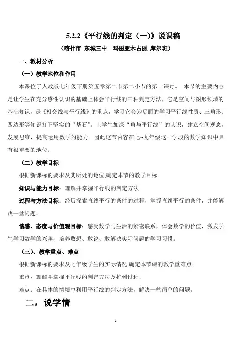 平行线的判定说课稿