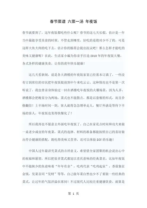 春节菜谱 六菜一汤 年夜饭6页word