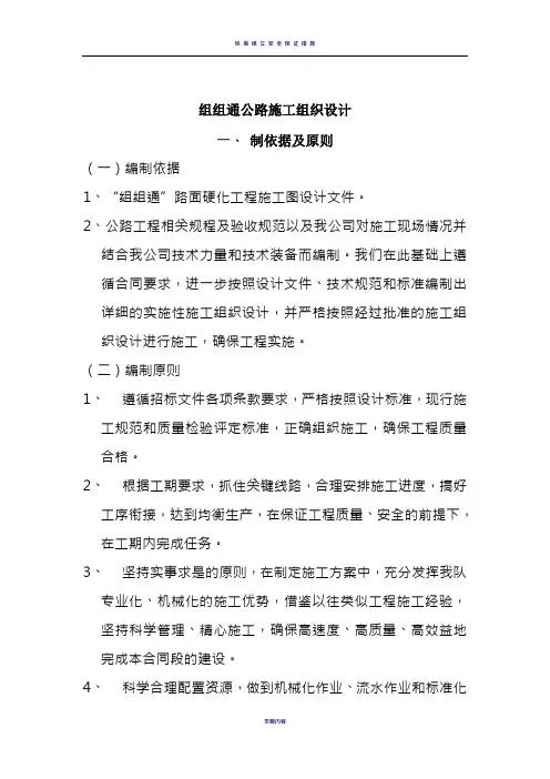 组组通公路施工组织设计