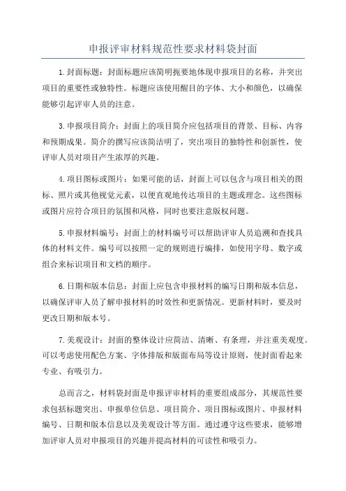 申报评审材料规范性要求材料袋封面
