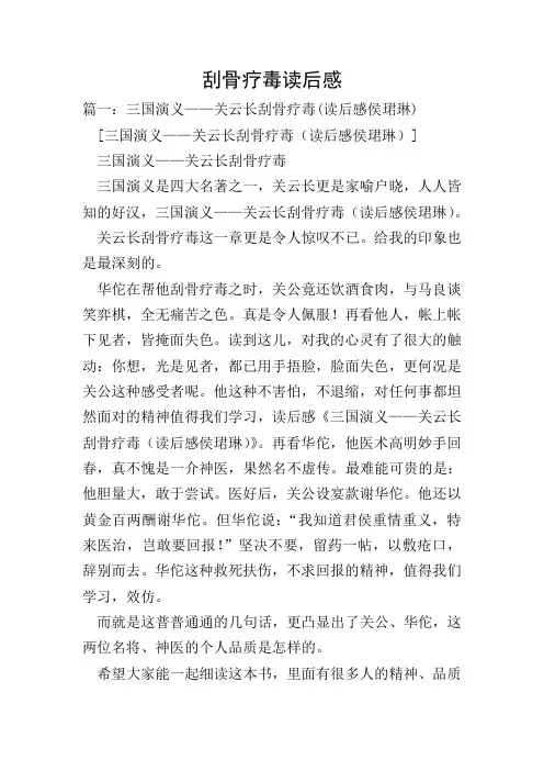 刮骨疗毒读后感