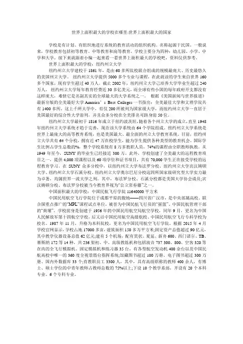世界上面积最大的学校在哪里-世界上面积最大的国家