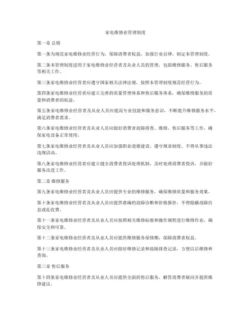 家电维修业管理制度