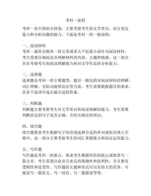 考科一流程