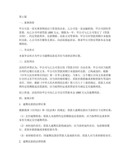 逾期承担法律后果案例(3篇)