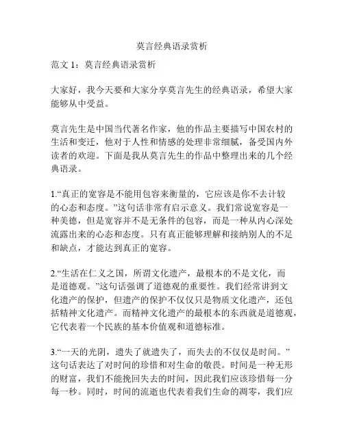 莫言经典语录赏析