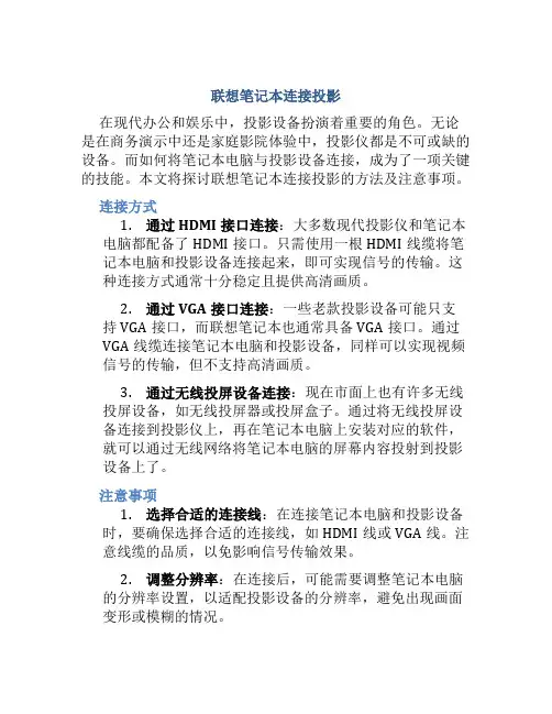 联想笔记本连接投影