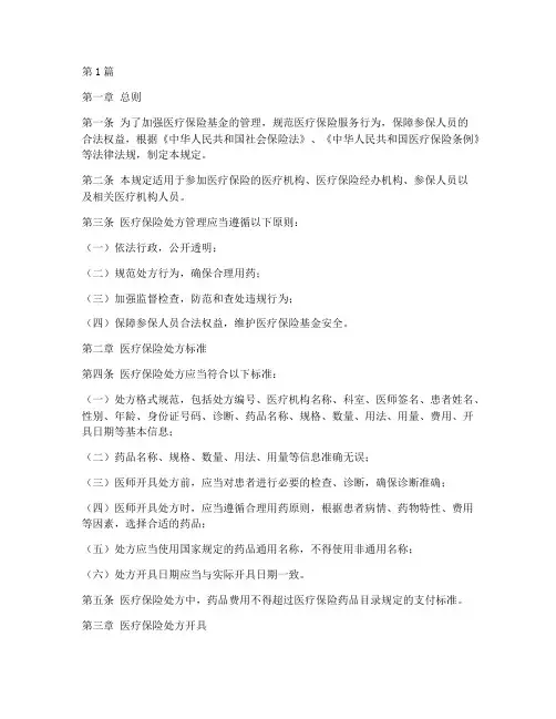 医保处方管理规定(3篇)