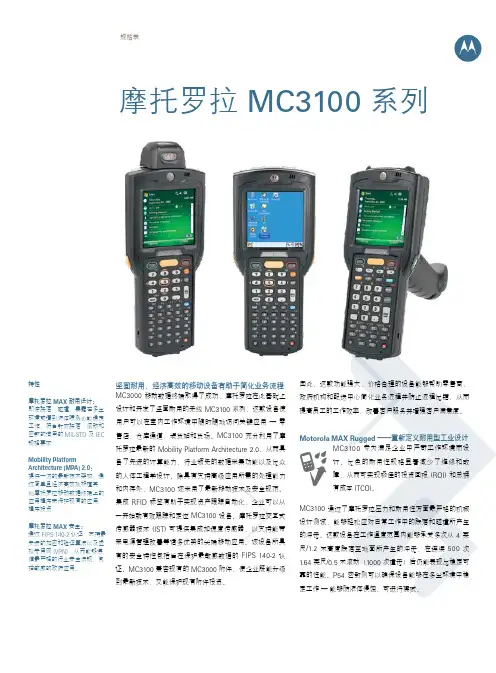 摩托罗拉MC3100-Chinese说明资料