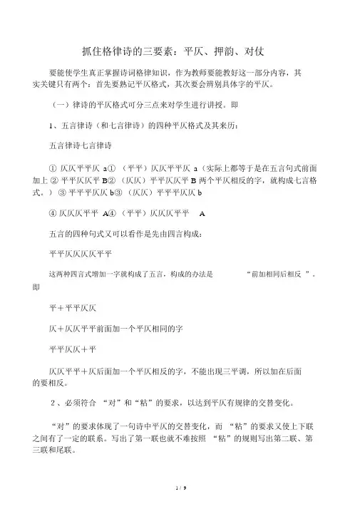 诗词韵律的基本常识――抓住格律诗的三要素：平仄、押韵、对仗