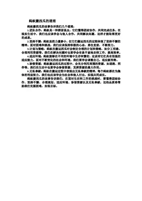 蚂蚁搬西瓜的道理