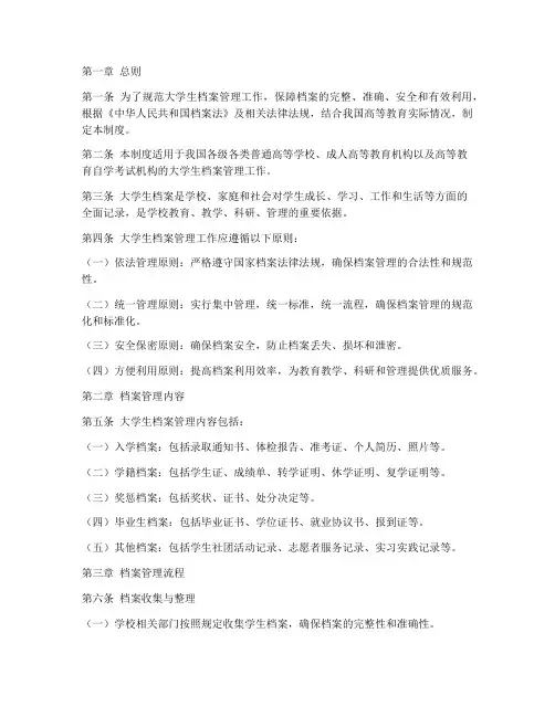 大学生档案管理制度
